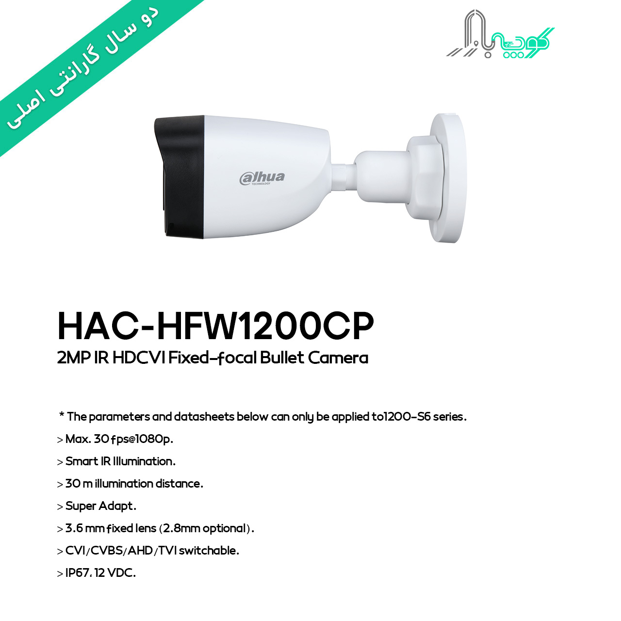 دوربین مداربسته داهوا مدل DH-HAC-HFW1200CP